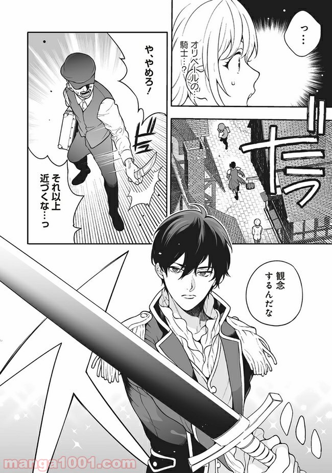 諸事情により、男装姫は逃亡中！ 第1.3話 - Trang 2
