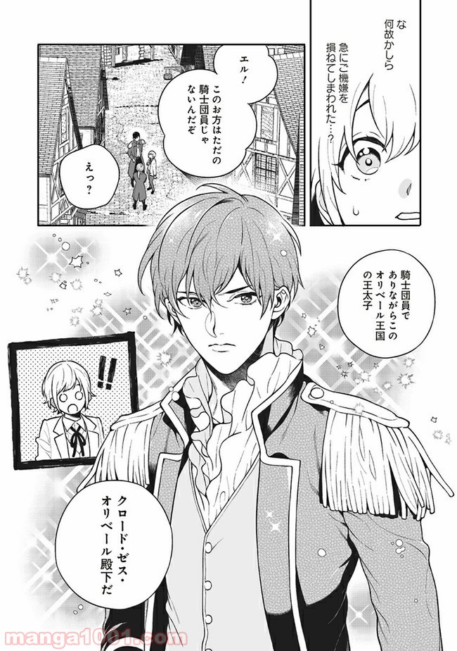 諸事情により、男装姫は逃亡中！ 第1.3話 - Trang 11