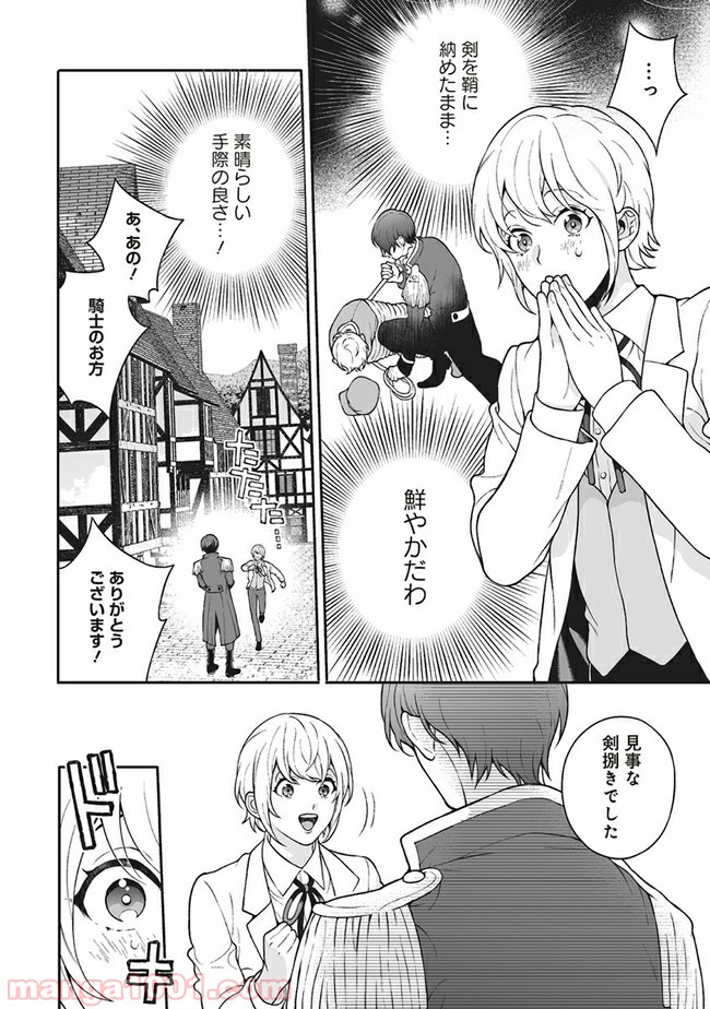 諸事情により、男装姫は逃亡中！ 第1.3話 - Trang 4