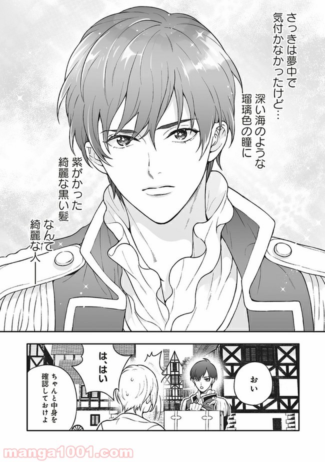 諸事情により、男装姫は逃亡中！ 第1.3話 - Trang 5