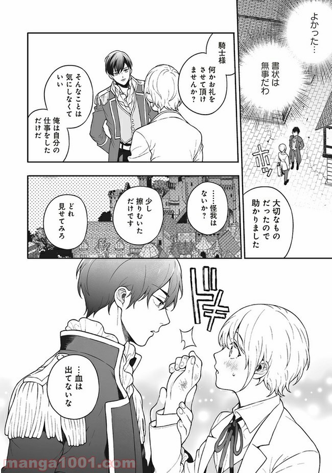 諸事情により、男装姫は逃亡中！ 第1.3話 - Trang 6