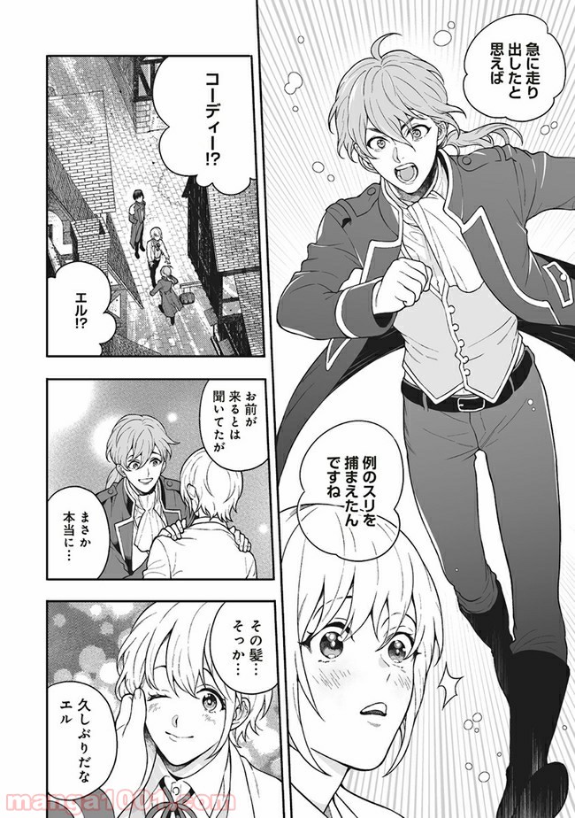 諸事情により、男装姫は逃亡中！ 第1.3話 - Trang 8