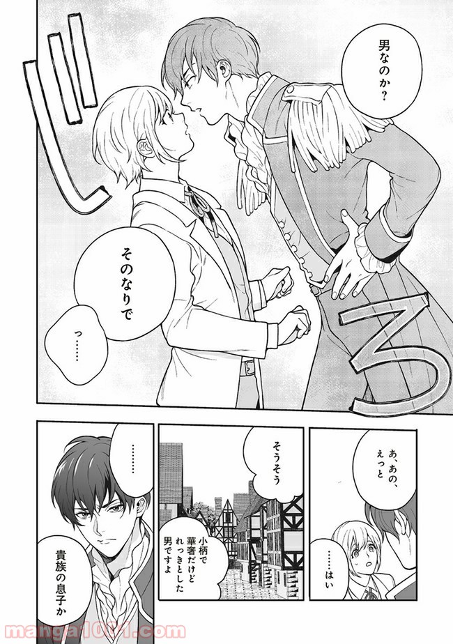 諸事情により、男装姫は逃亡中！ 第1.3話 - Trang 10