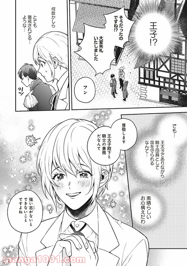 諸事情により、男装姫は逃亡中！ 第1.4話 - Trang 1