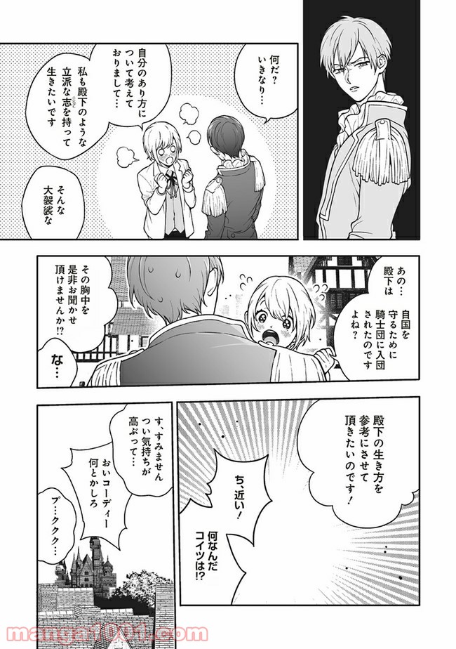 諸事情により、男装姫は逃亡中！ 第1.4話 - Trang 2