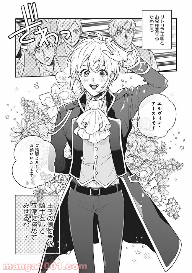 諸事情により、男装姫は逃亡中！ 第1.4話 - Trang 11
