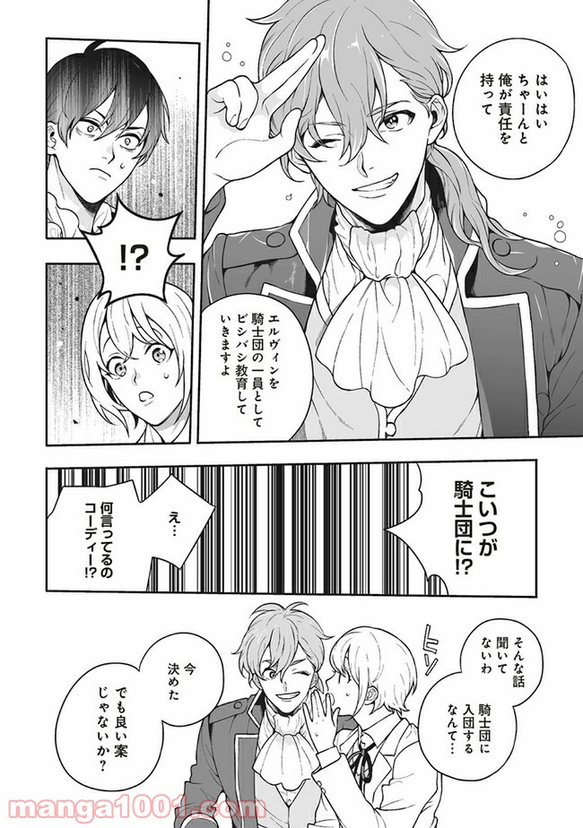 諸事情により、男装姫は逃亡中！ 第1.4話 - Trang 3