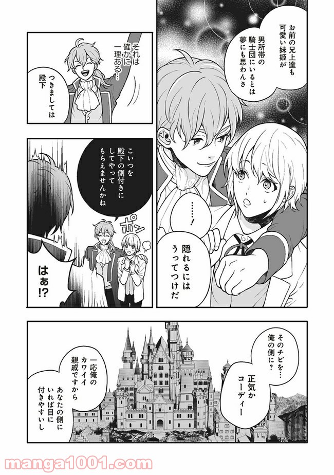 諸事情により、男装姫は逃亡中！ 第1.4話 - Trang 4