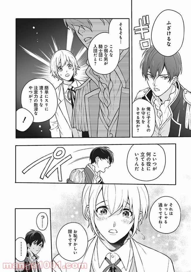 諸事情により、男装姫は逃亡中！ 第1.4話 - Trang 5