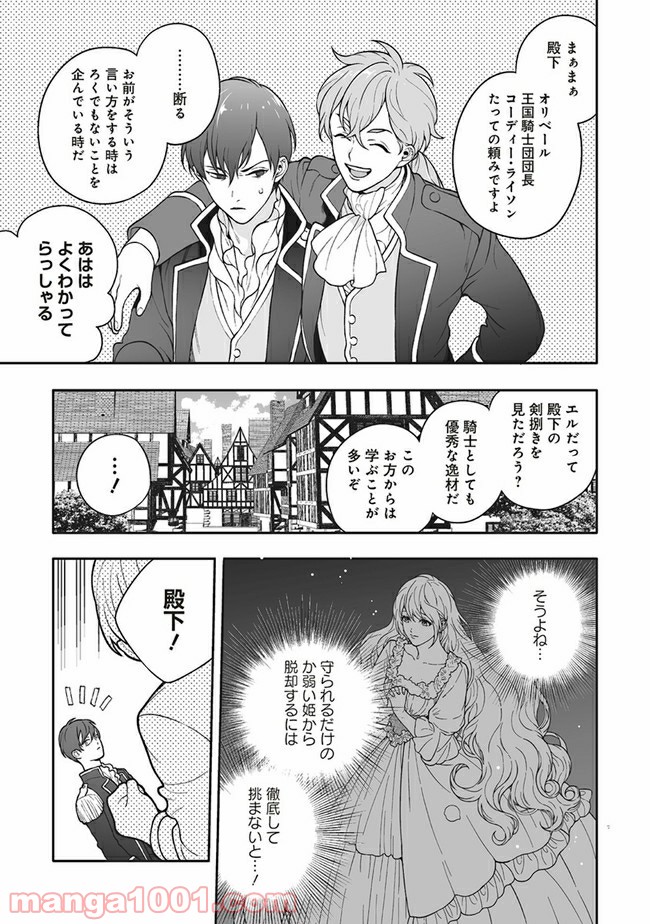 諸事情により、男装姫は逃亡中！ 第1.4話 - Trang 6