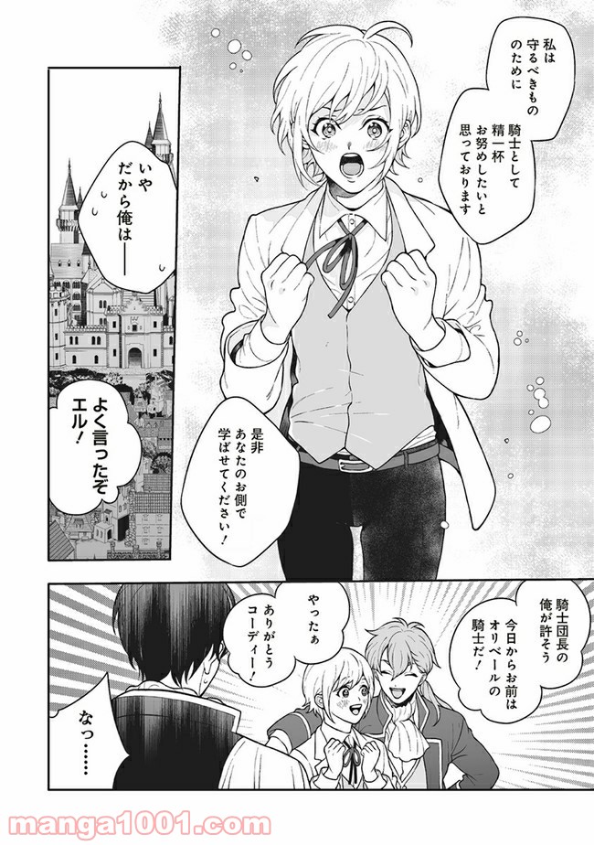 諸事情により、男装姫は逃亡中！ 第1.4話 - Trang 7