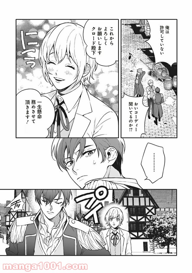 諸事情により、男装姫は逃亡中！ 第1.4話 - Trang 8