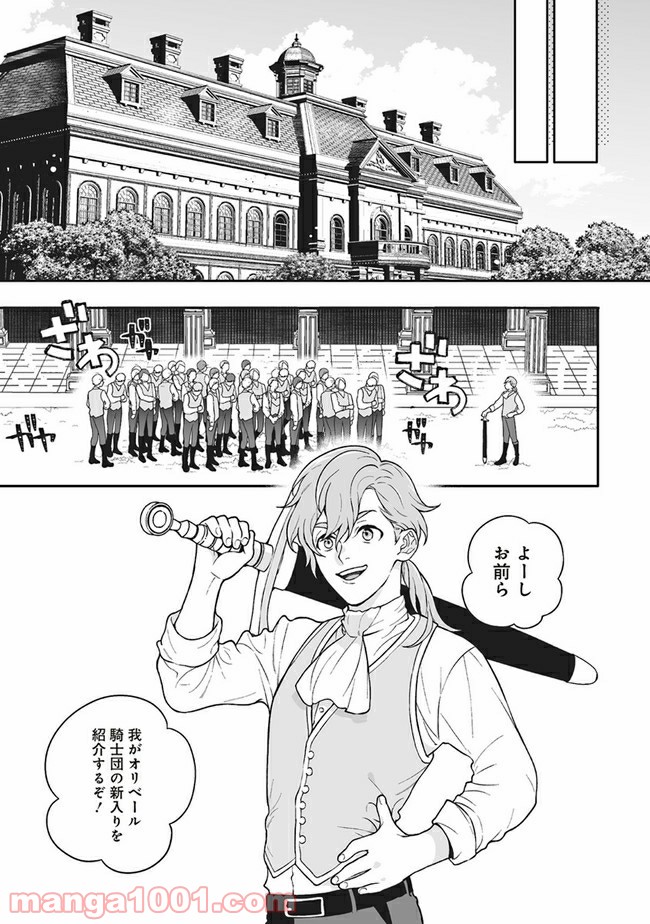 諸事情により、男装姫は逃亡中！ 第1.4話 - Trang 10