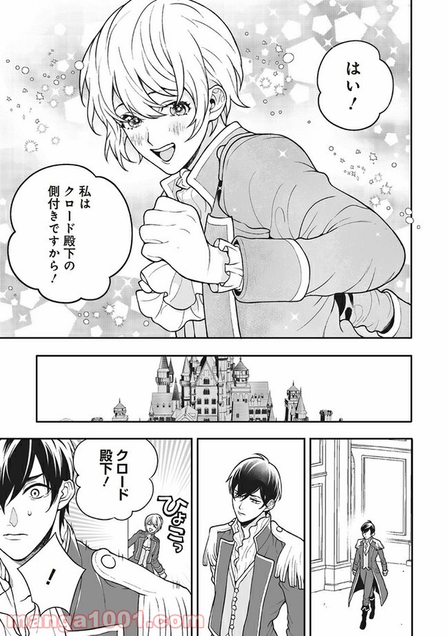 諸事情により、男装姫は逃亡中！ 第2.2話 - Trang 1