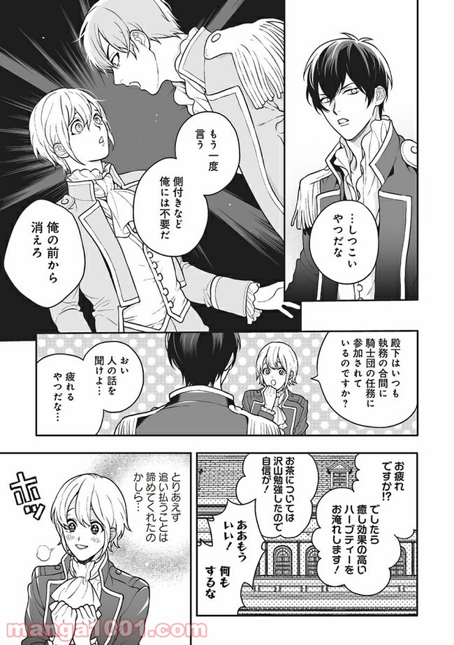 諸事情により、男装姫は逃亡中！ 第2.2話 - Trang 3