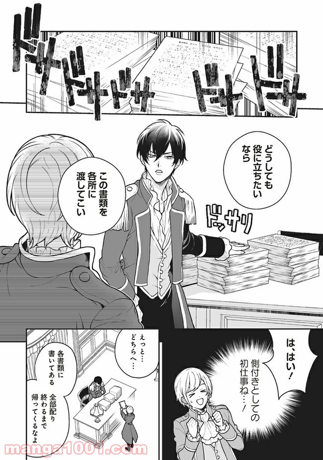 諸事情により、男装姫は逃亡中！ 第2.2話 - Trang 4