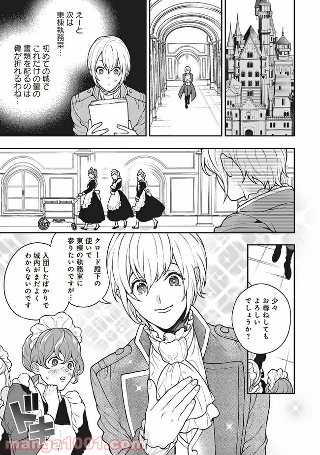 諸事情により、男装姫は逃亡中！ 第2.2話 - Trang 5