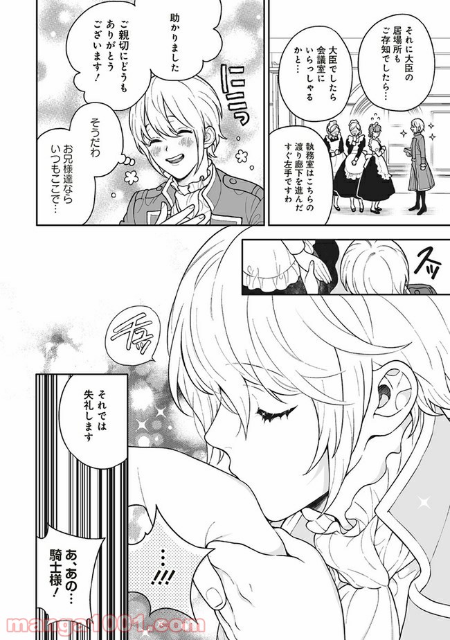 諸事情により、男装姫は逃亡中！ 第2.2話 - Trang 6