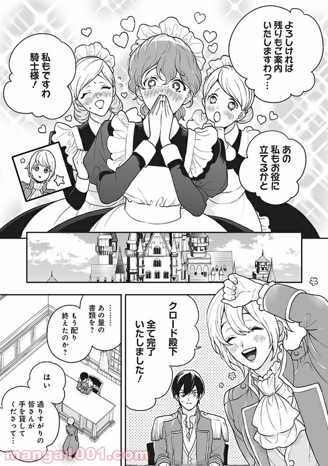 諸事情により、男装姫は逃亡中！ 第2.2話 - Trang 7