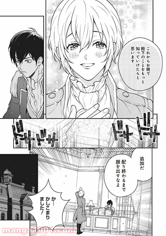 諸事情により、男装姫は逃亡中！ 第2.2話 - Trang 9