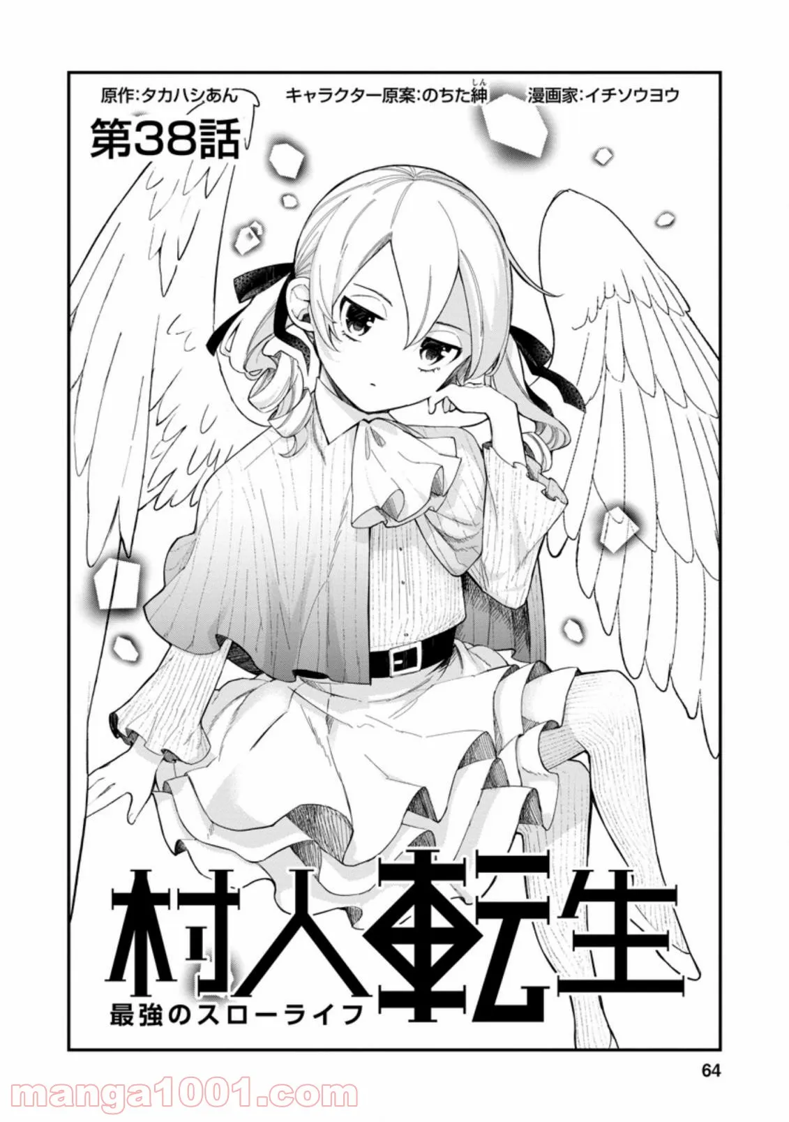 諸事情により、男装姫は逃亡中！ 第2.3話 - Trang 1