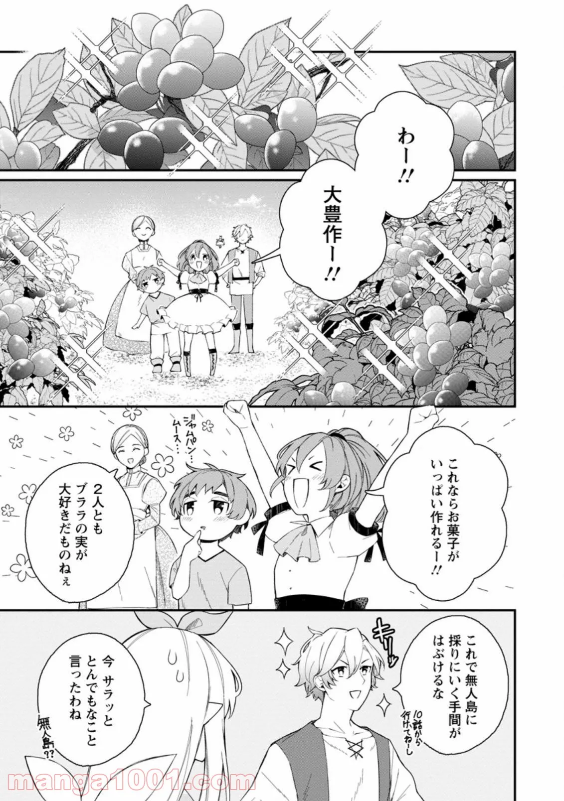 諸事情により、男装姫は逃亡中！ 第2.3話 - Trang 2