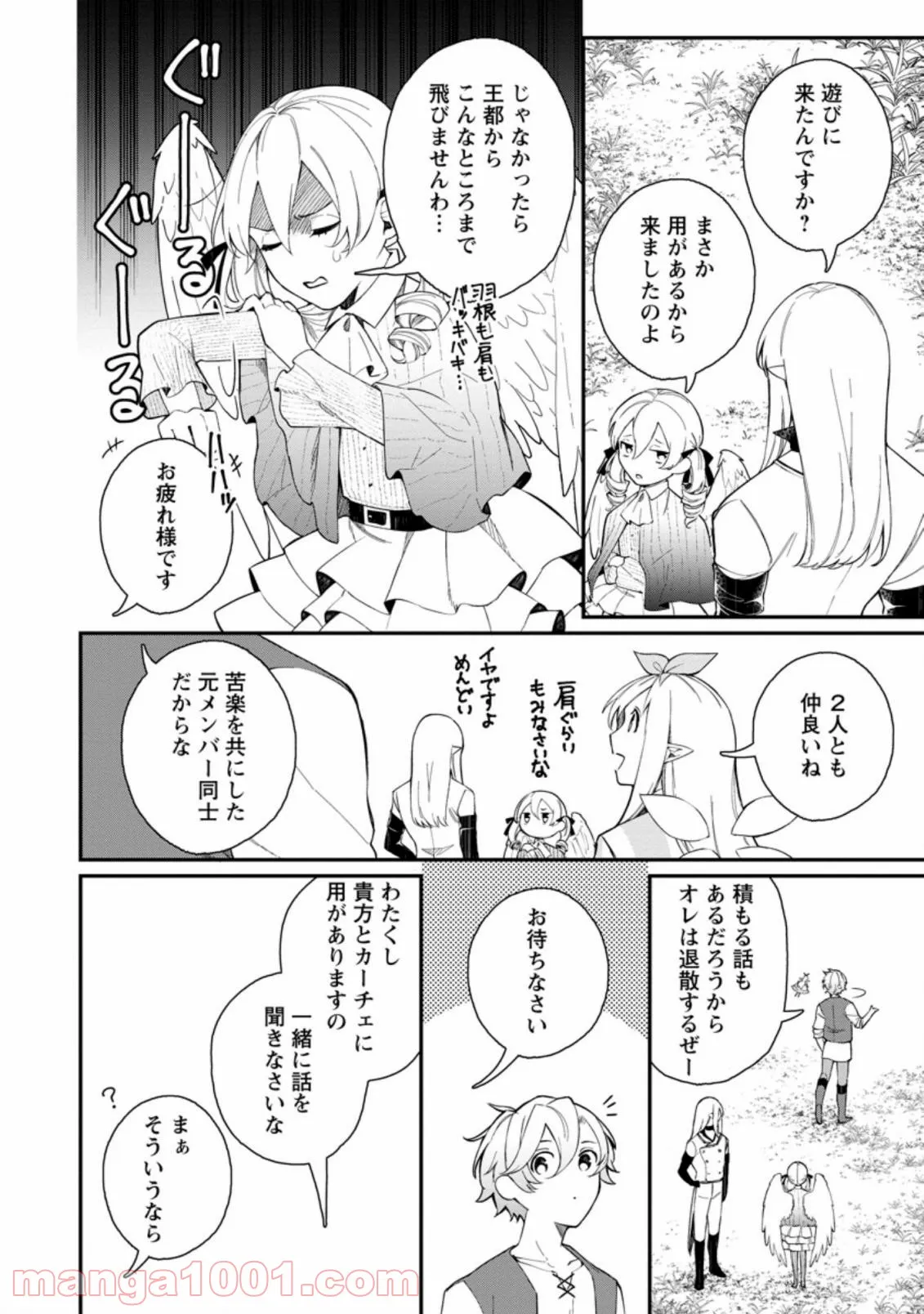 諸事情により、男装姫は逃亡中！ 第2.3話 - Trang 11