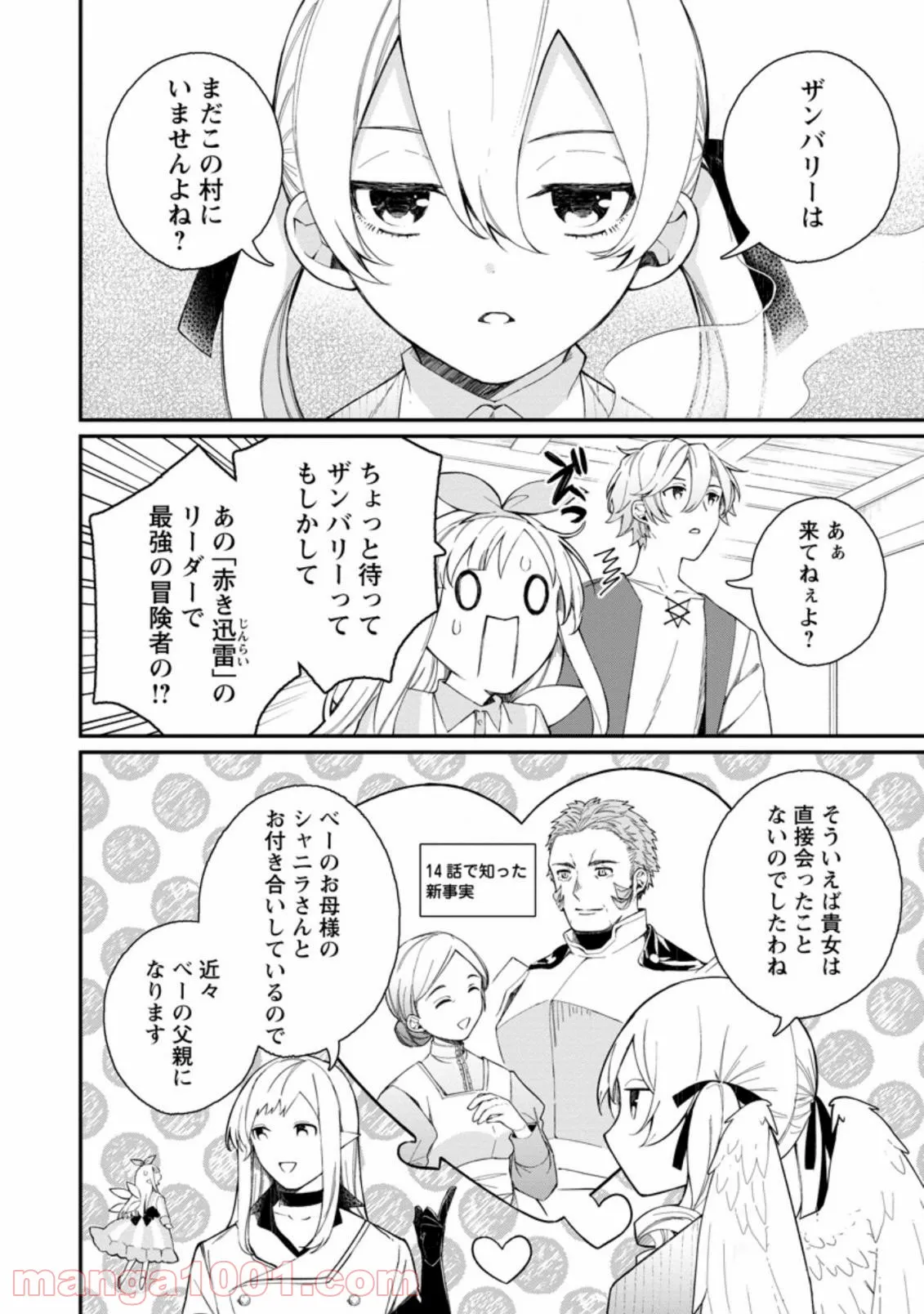 諸事情により、男装姫は逃亡中！ 第2.3話 - Trang 13