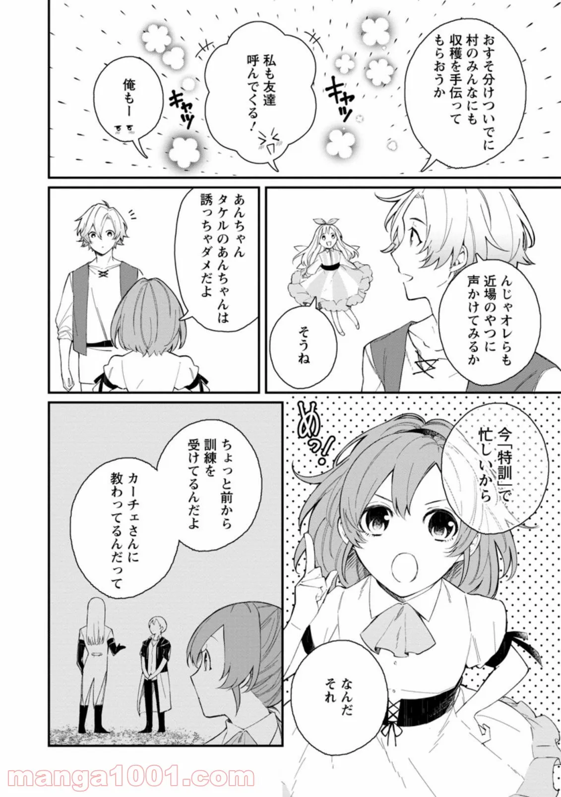 諸事情により、男装姫は逃亡中！ 第2.3話 - Trang 3