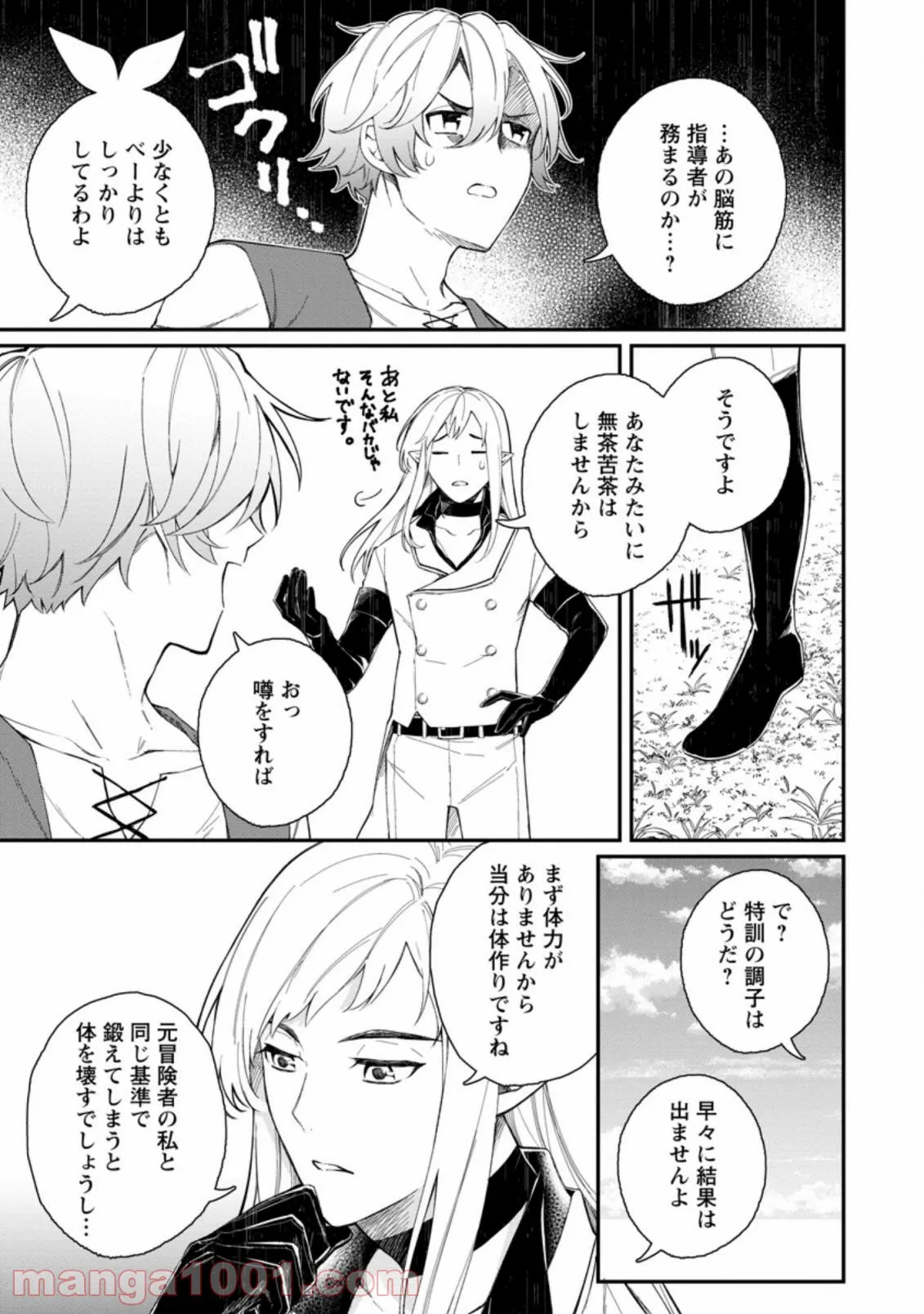 諸事情により、男装姫は逃亡中！ 第2.3話 - Trang 4