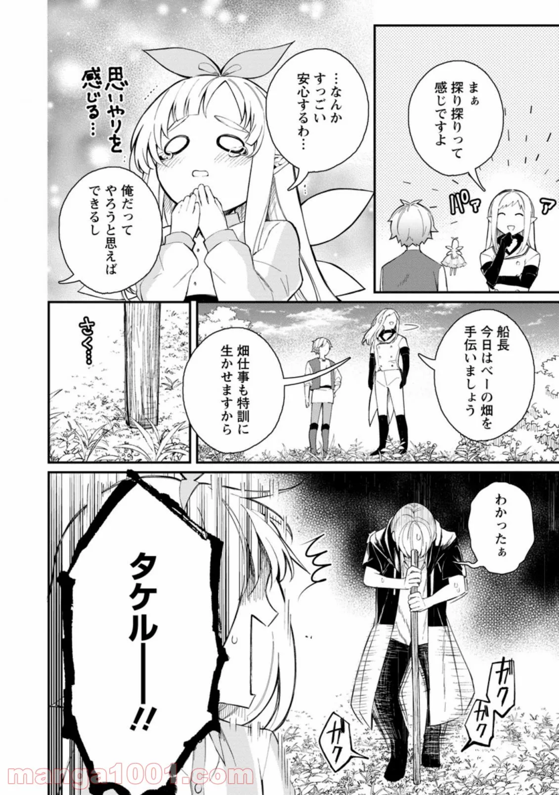 諸事情により、男装姫は逃亡中！ 第2.3話 - Trang 5