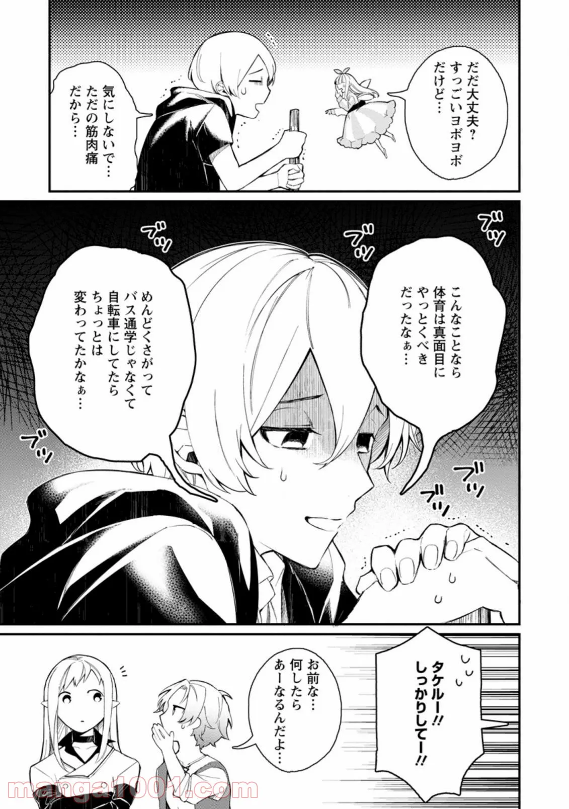 諸事情により、男装姫は逃亡中！ 第2.3話 - Trang 6