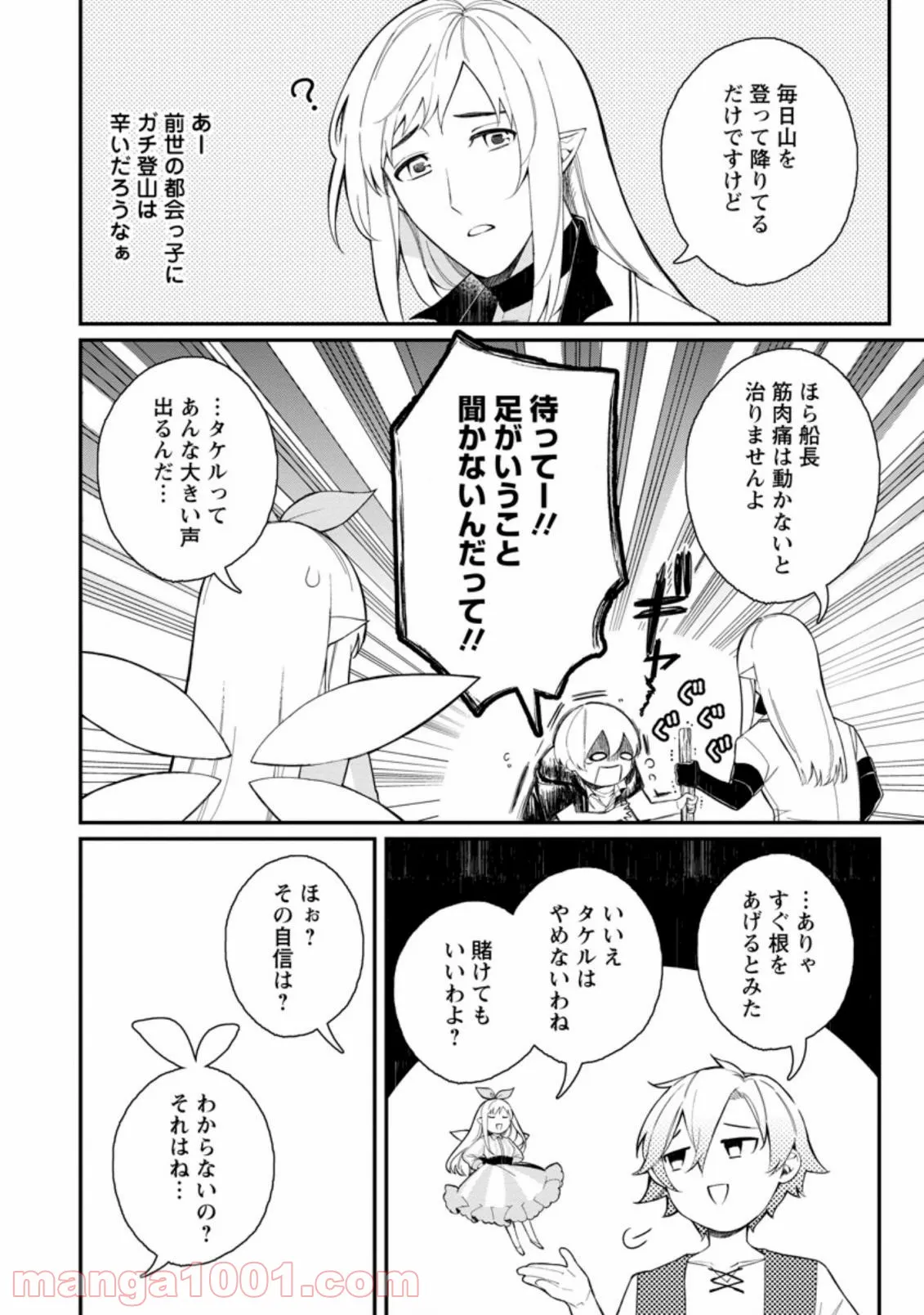 諸事情により、男装姫は逃亡中！ 第2.3話 - Trang 7