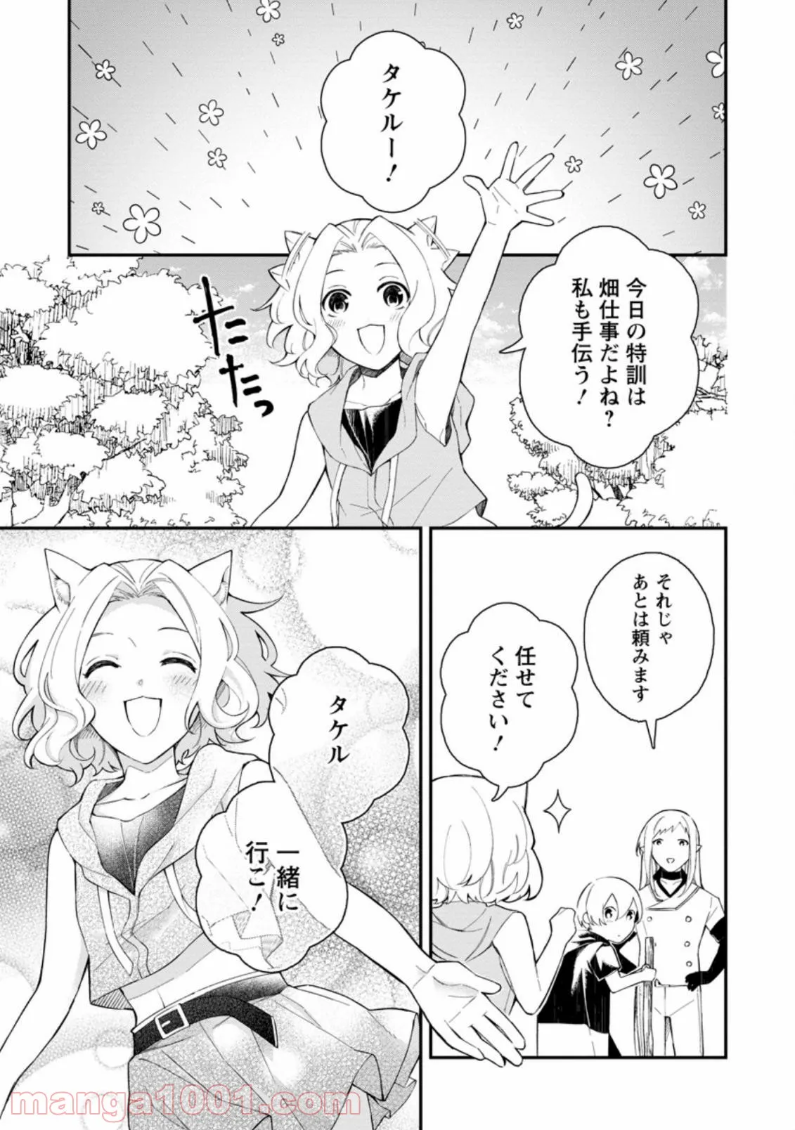 諸事情により、男装姫は逃亡中！ 第2.3話 - Trang 8