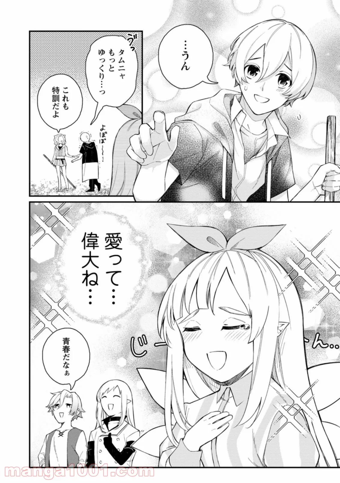 諸事情により、男装姫は逃亡中！ 第2.3話 - Trang 9