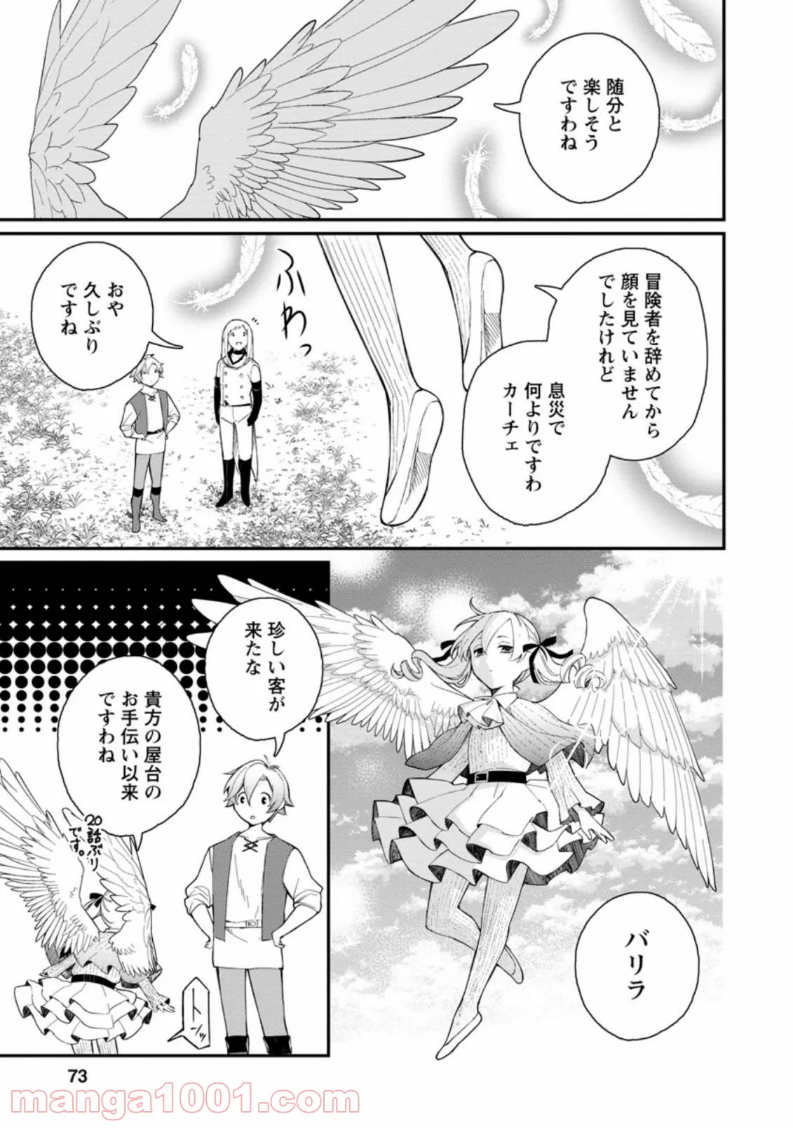 諸事情により、男装姫は逃亡中！ 第2.3話 - Trang 10