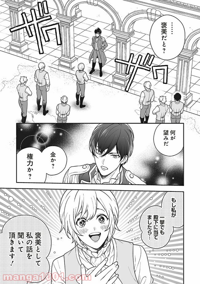 諸事情により、男装姫は逃亡中！ 第3.1話 - Trang 1