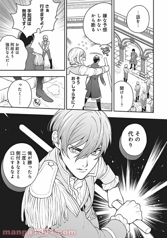 諸事情により、男装姫は逃亡中！ 第3.1話 - Trang 3