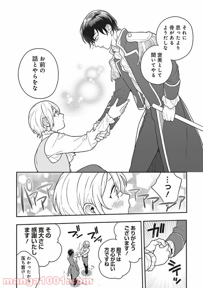 諸事情により、男装姫は逃亡中！ 第3.1話 - Trang 10