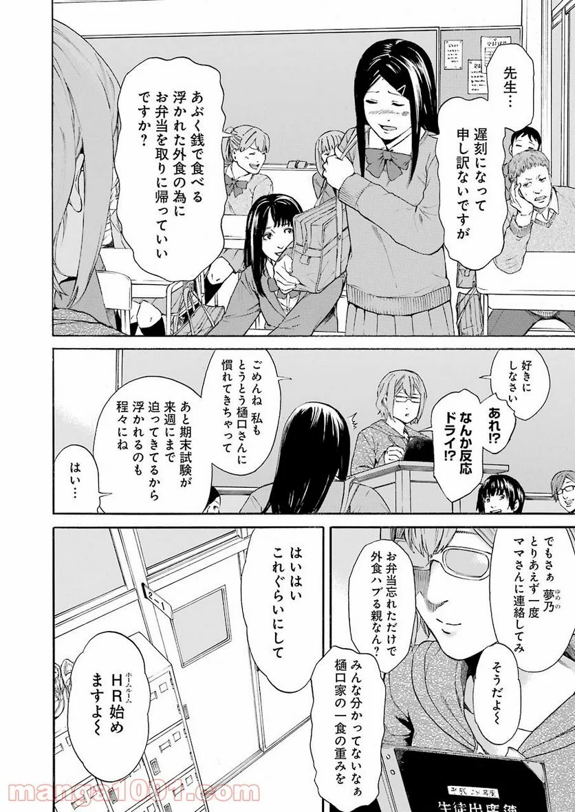 地獄の教頭 - 第40話 - Page 10