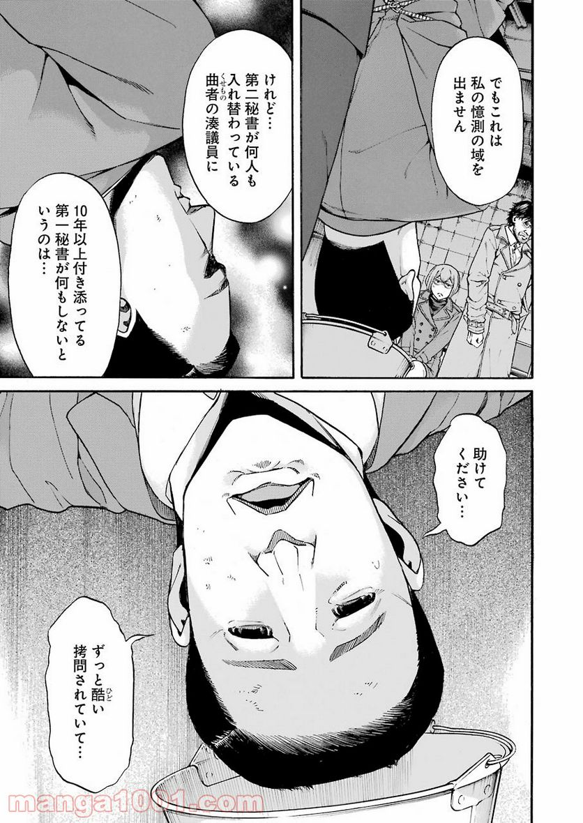 地獄の教頭 - 第41話 - Page 29