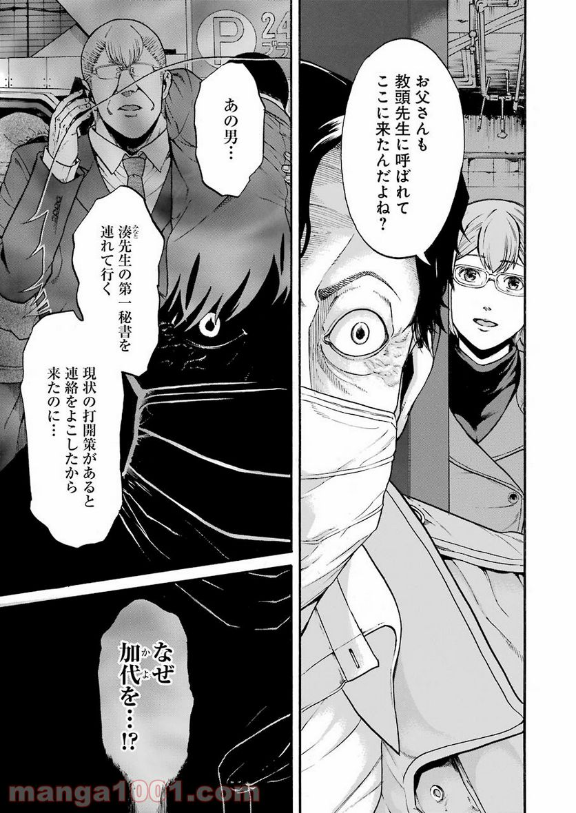 地獄の教頭 - 第41話 - Page 5