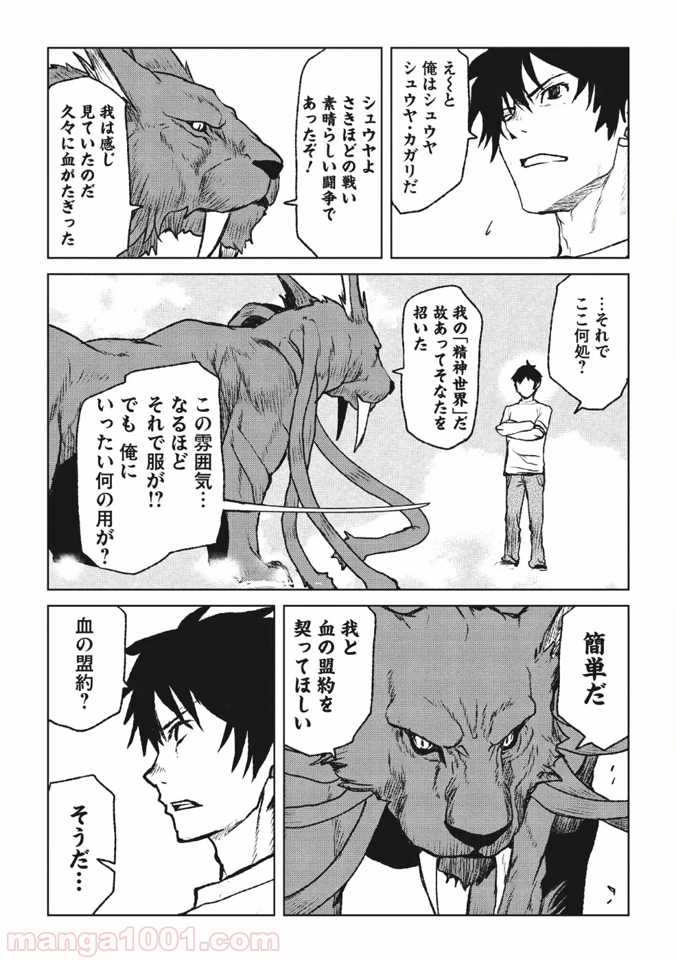 槍使いと、黒猫。 - 第1話 - Page 25