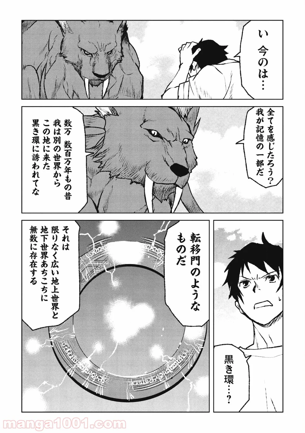 槍使いと、黒猫。 - 第1話 - Page 28