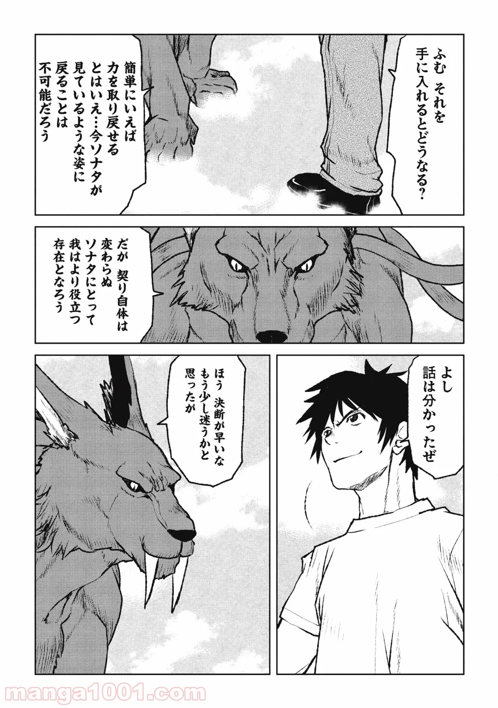 槍使いと、黒猫。 - 第1話 - Page 33