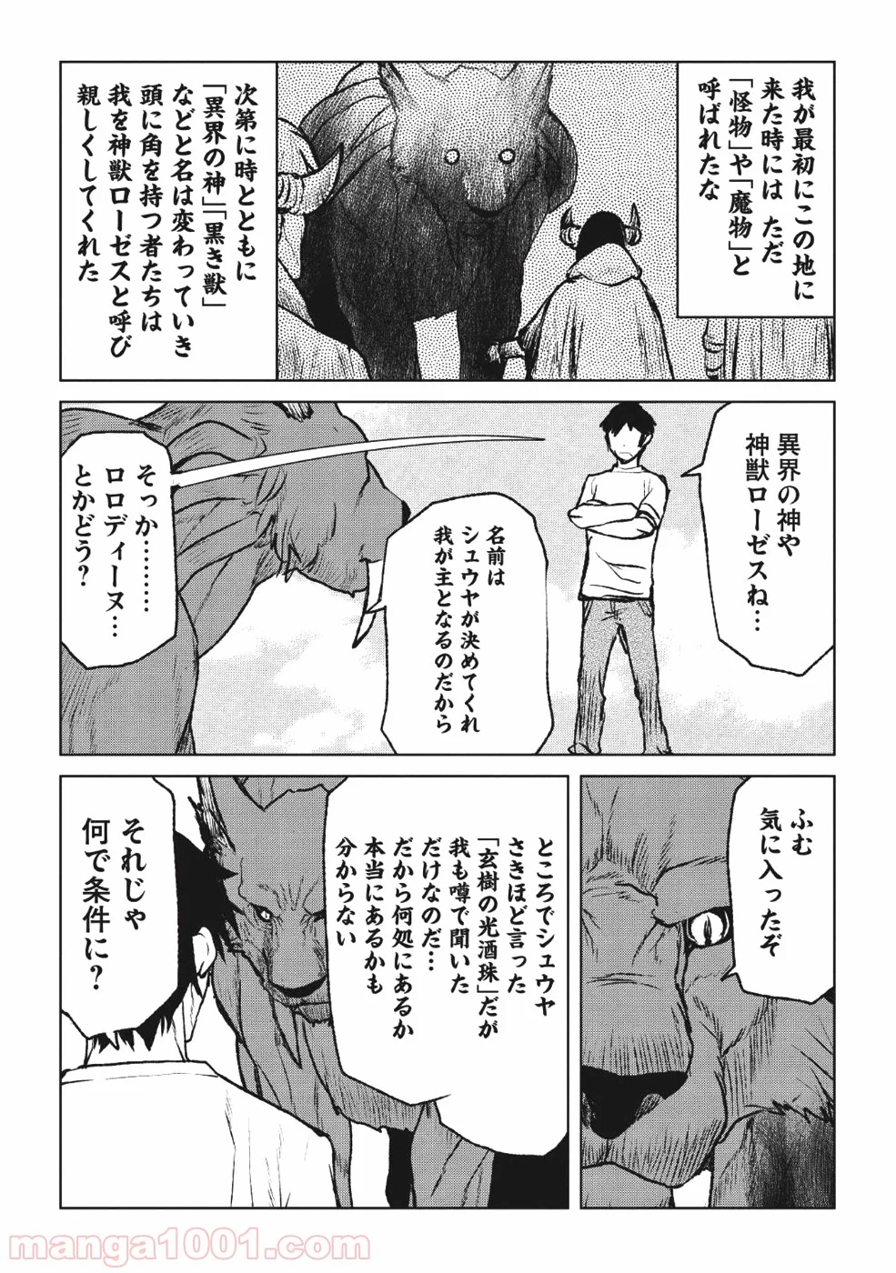 槍使いと、黒猫。 - 第1話 - Page 35