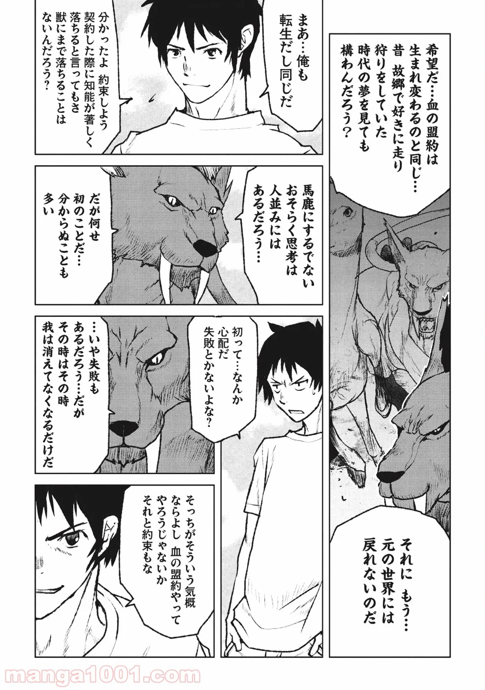 槍使いと、黒猫。 - 第1話 - Page 36