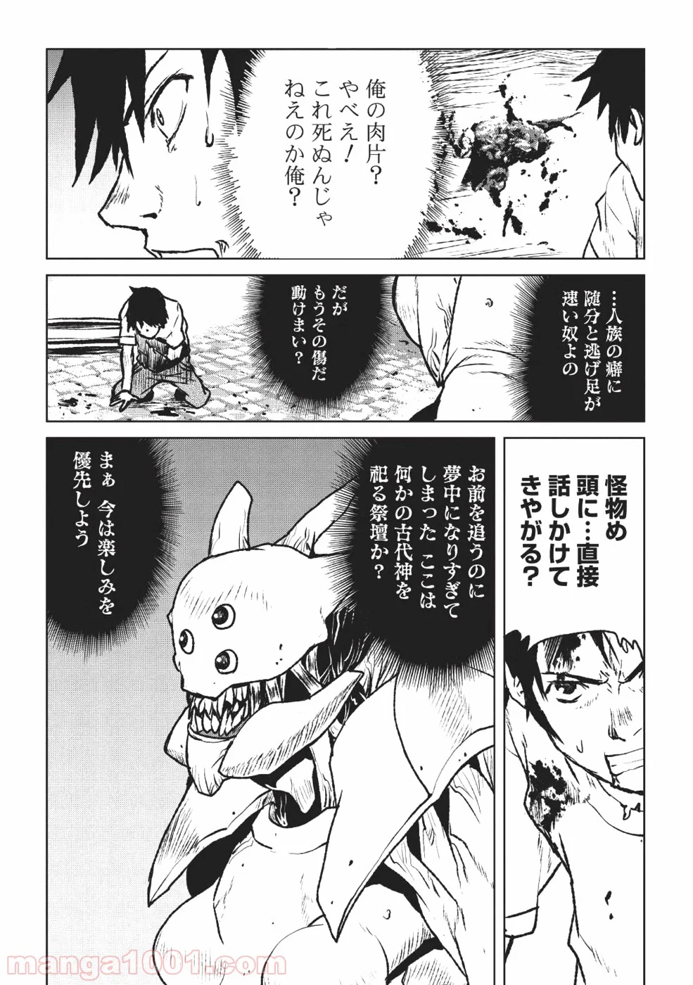 槍使いと、黒猫。 - 第1話 - Page 6