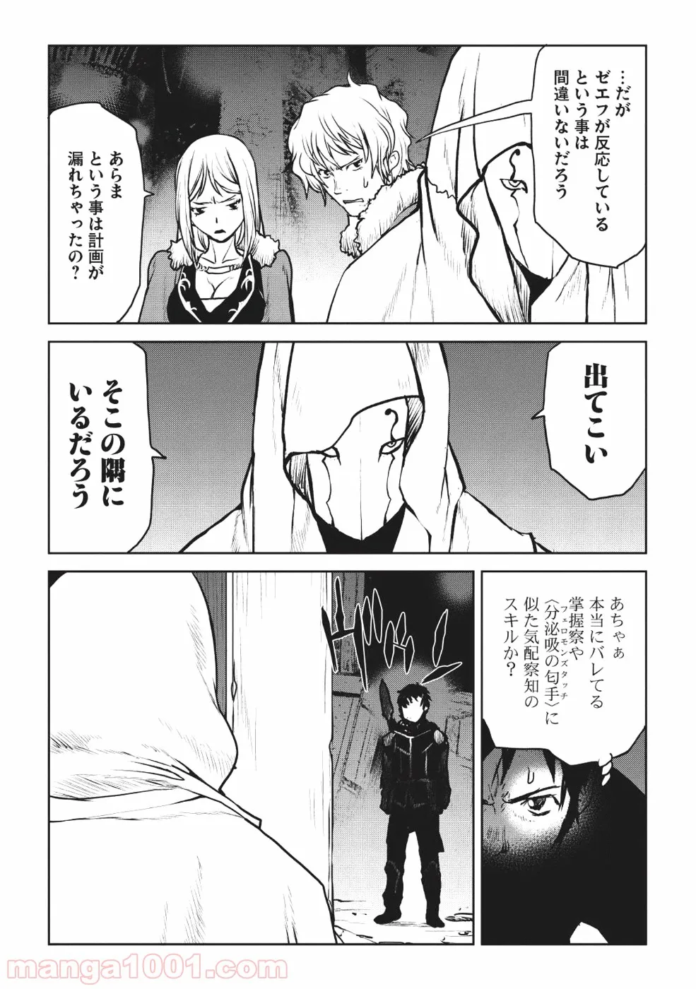 槍使いと、黒猫。 - 第4話 - Page 10