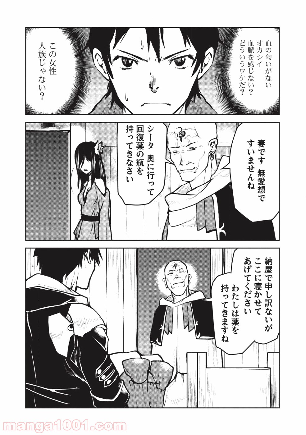 槍使いと、黒猫。 - 第6話 - Page 2